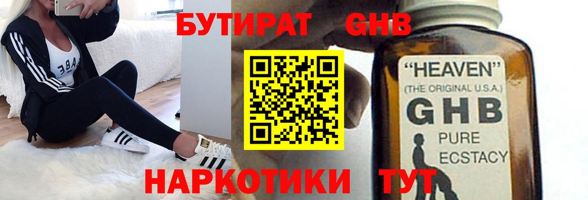 Бутират BDO 33%  Вход с VPN  Бутират  Ртищево 