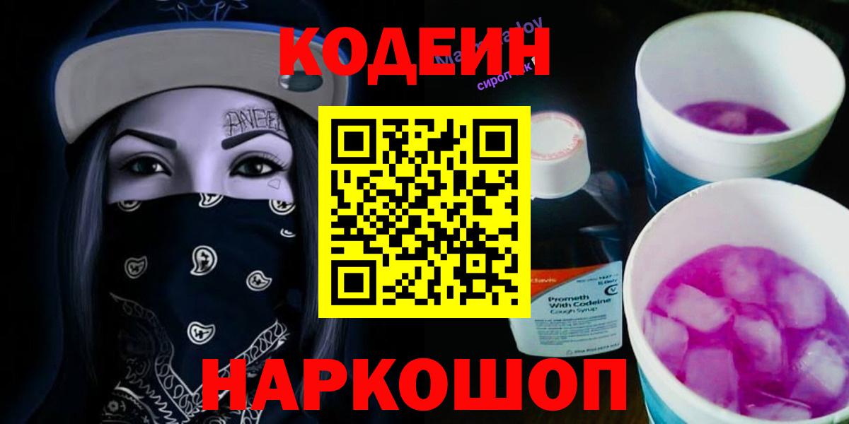 Кодеиновый сироп Lean Purple Drank  Кодеиновый сироп Lean напиток Lean (лин)  Вход с VPN  Ртищево 