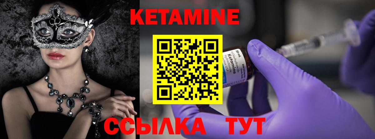 Ртищево  Кетамин VHQ  Вход с VPN 