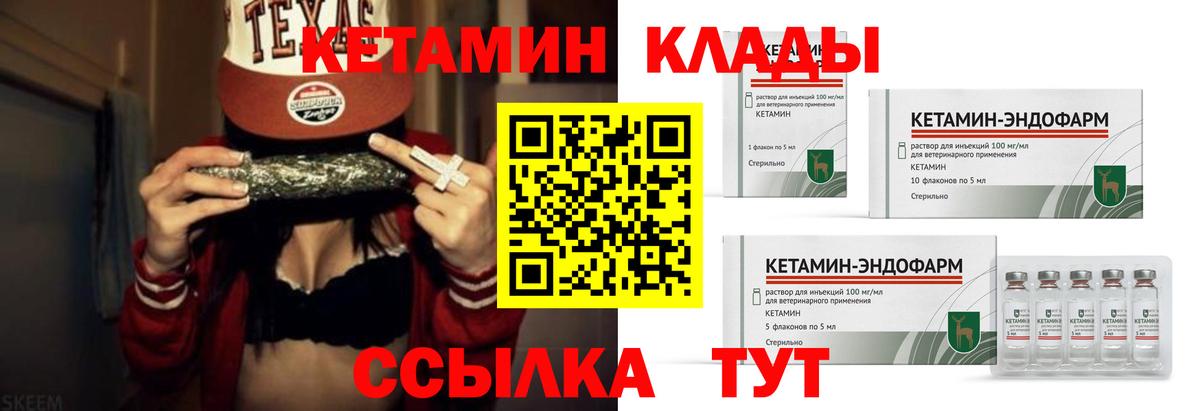 КЕТАМИН ketamine Ртищево