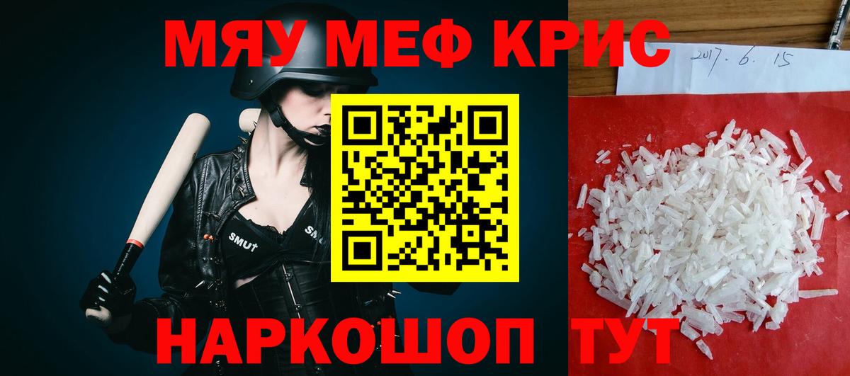 МЯУ-МЯУ мука  Вход с VPN  Ртищево  Меф мяу мяу 