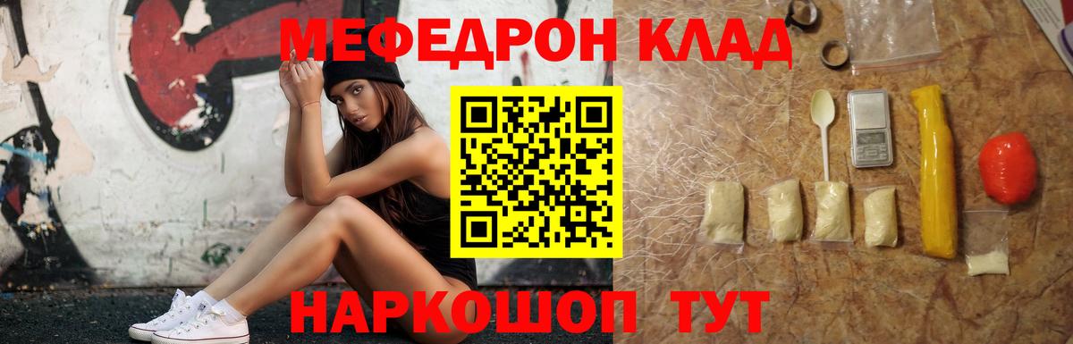 Мефедрон Ртищево