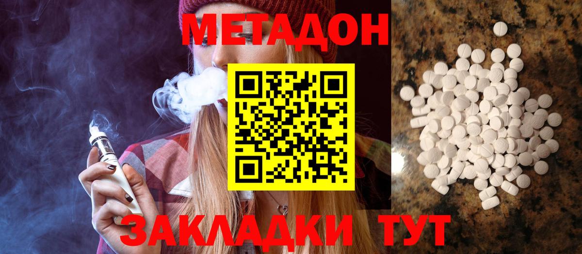 МЕТАДОН methadone  Вход с VPN  Метадон белоснежный  Ртищево 
